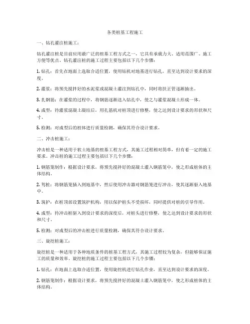 各类桩基工程施工