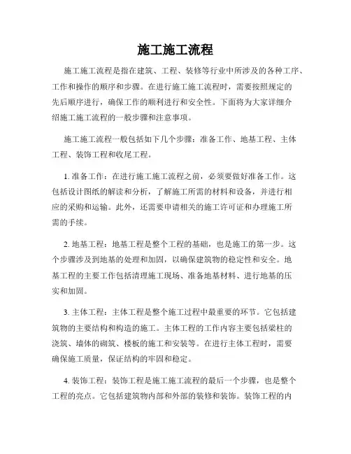 施工施工流程