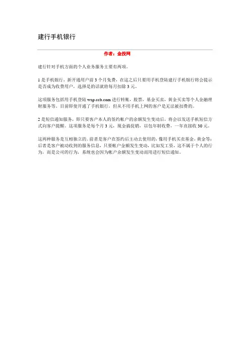 建行手机银行