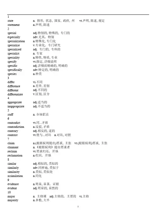 雅思阅读高频词汇