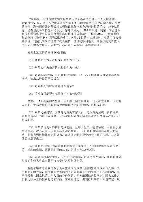 刑法学案例分析(二)