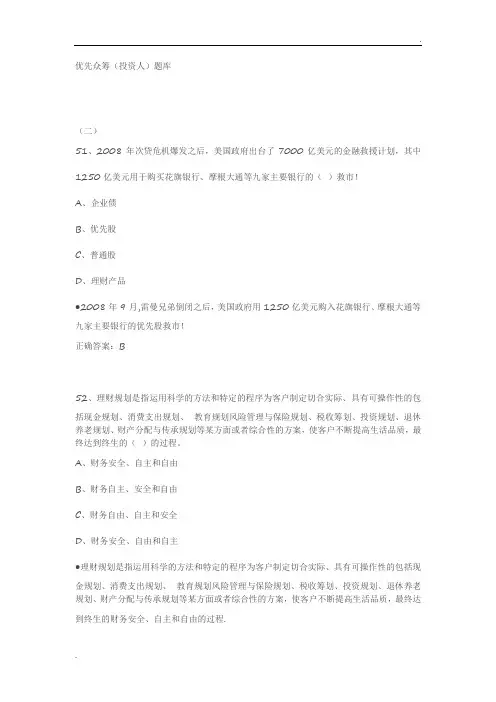优先众筹.投资人考题