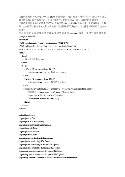 JSP文件上传与下载