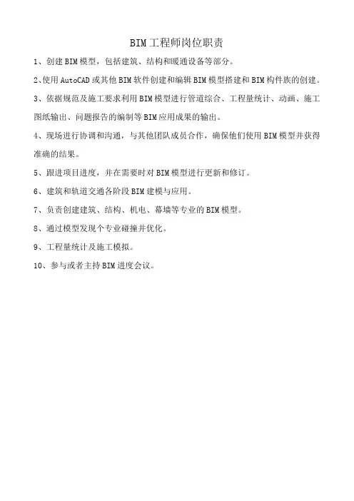 BIM工程师岗位职责