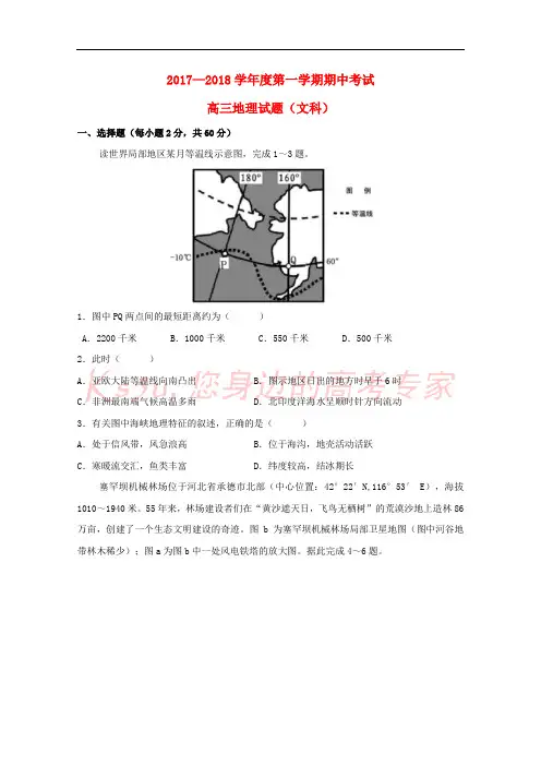 山东省济南市2018届高三地理上学期期中试题
