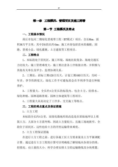 河道园林景观绿化项目工程施工组织设计