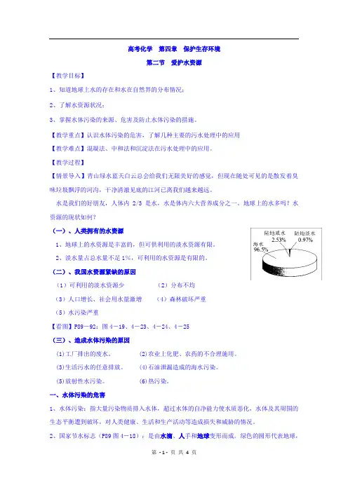 高中化学选修1 第四章 第二节 爱护水资源 教案