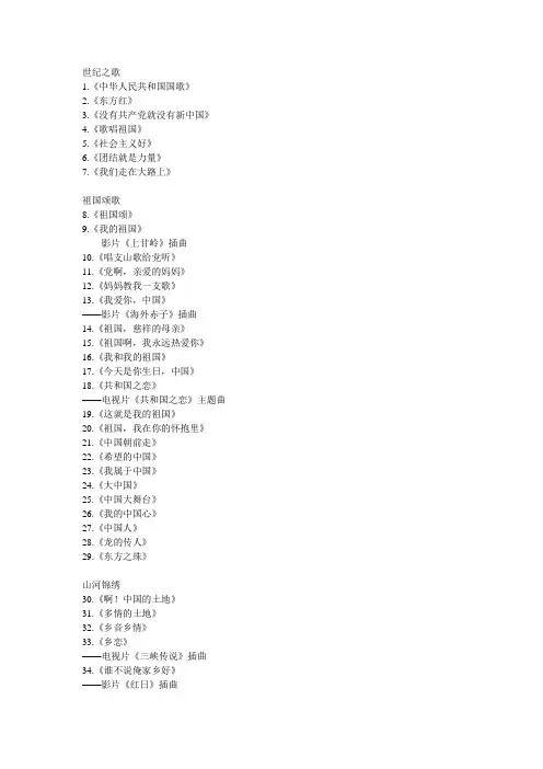 红歌清单
