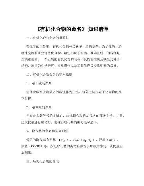 《有机化合物的命名》 知识清单