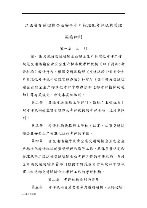 江西考评机构管理细则