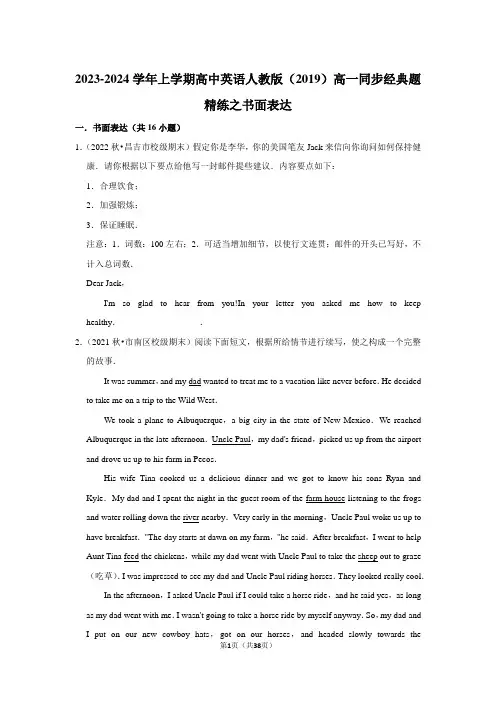 2023-2024学年上学期高中英语人教版(2019)高一同步经典题精练之书面表达