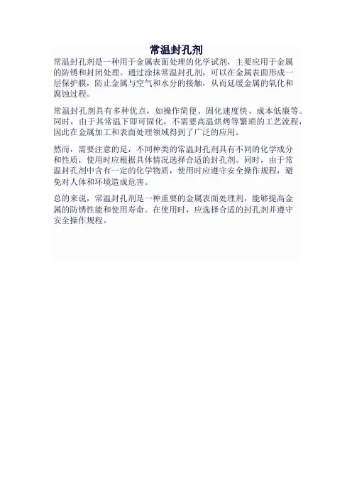 常温封孔剂