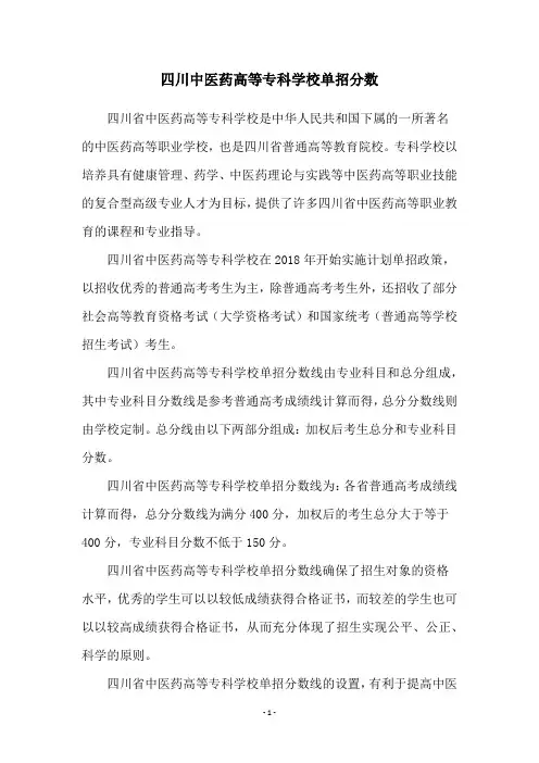 四川中医药高等专科学校单招分数