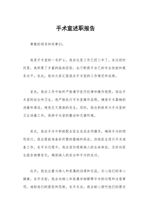 手术室述职报告