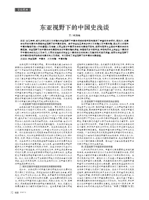 东亚视野下的中国史浅谈
