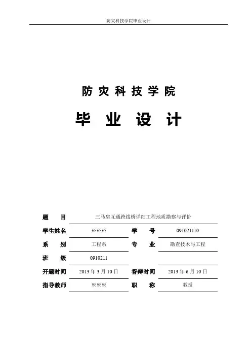 毕业论文(设计)—岩土工程勘察【范本模板】