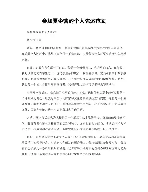 参加夏令营的个人陈述范文