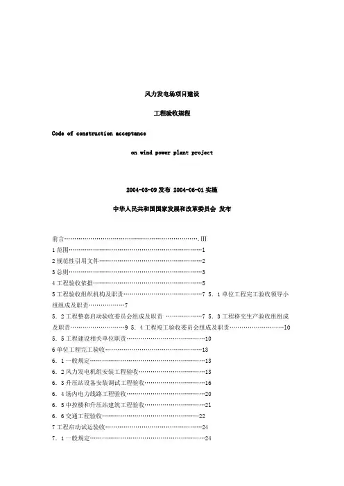 风电场验收规程