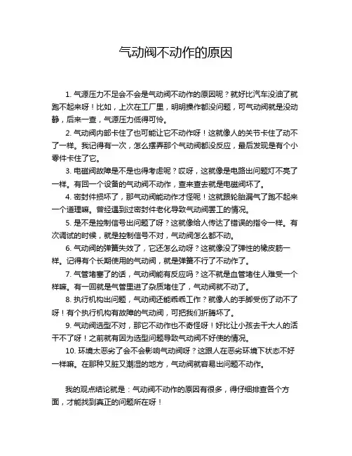 气动阀不动作的原因