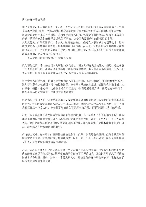 男人的身体不会说谎
