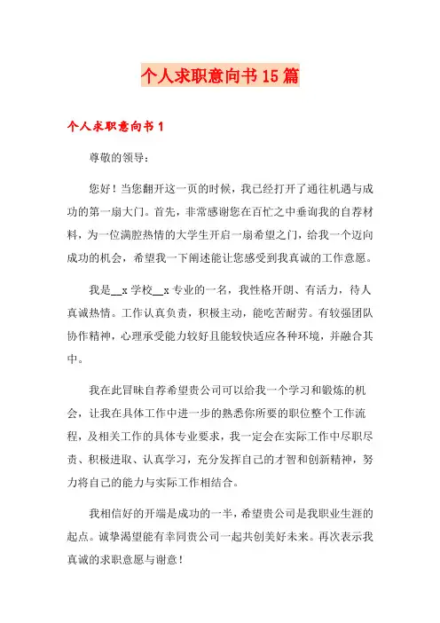 个人求职意向书15篇