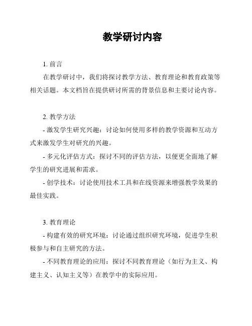 教学研讨内容