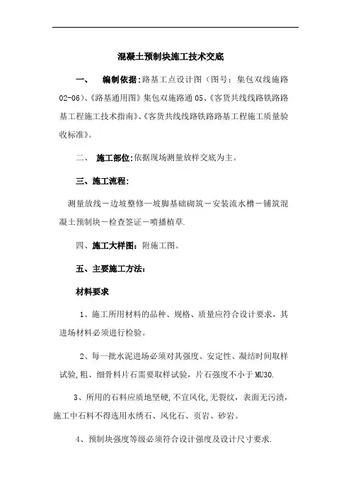 集包线路基附属工程六棱块施工技术交底