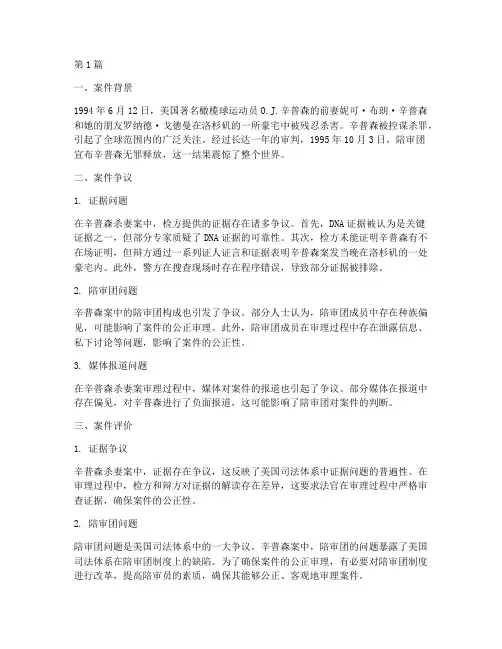 外国法律案例评价(3篇)