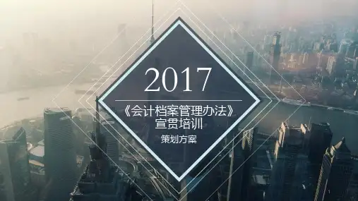 会议策划方案ppt课件
