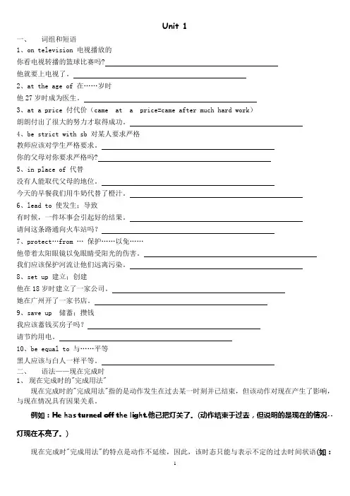 广州英语八年级上册Unit 1复习讲义