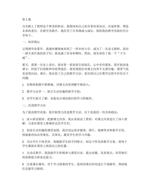 教学实践_经历(3篇)