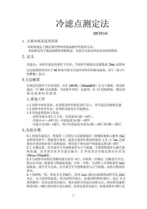 冷滤点测定法