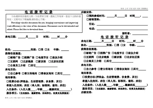 来电接听记录表