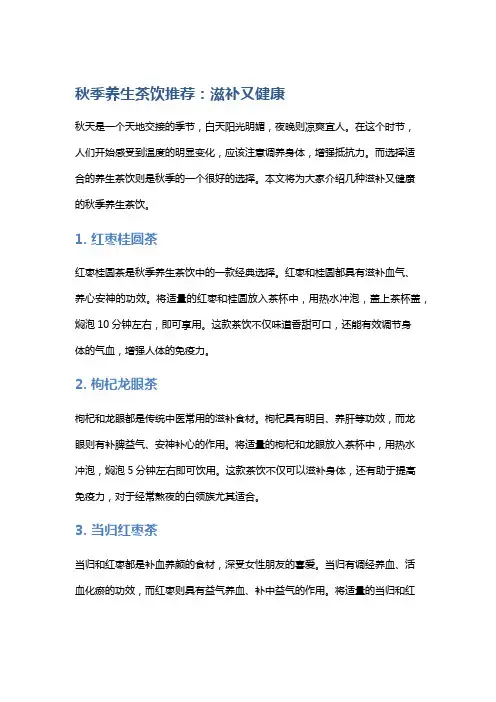 秋季养生茶饮推荐：滋补又健康