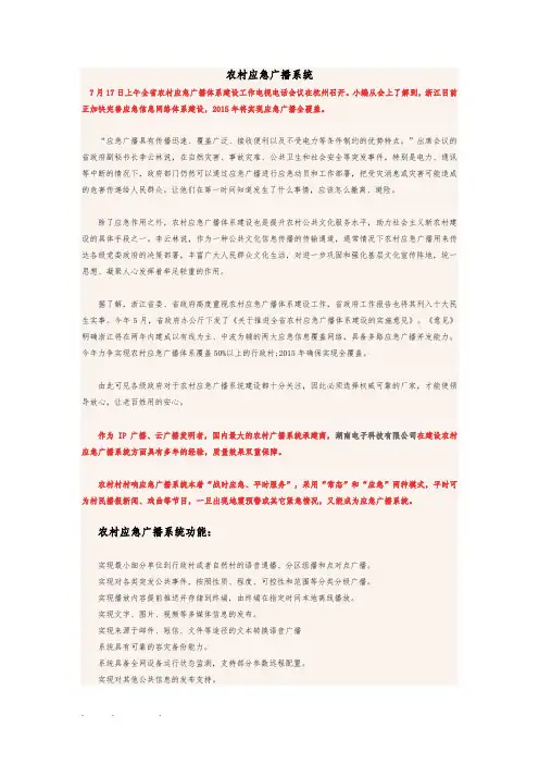 我国农村应急广播系统建设方案详细