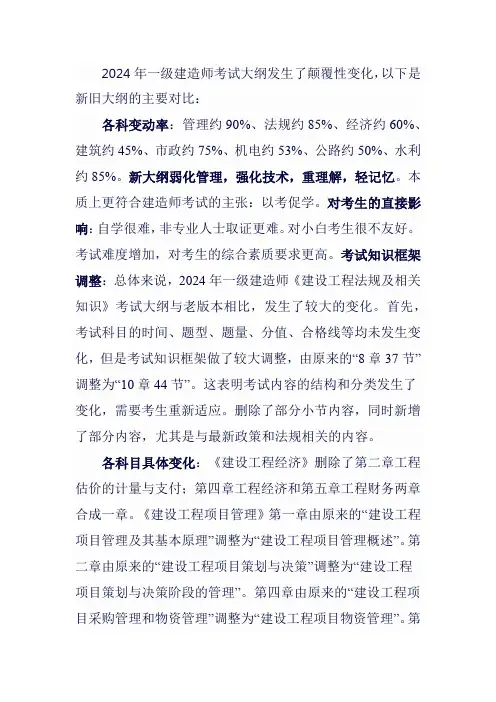 2024一建大纲新旧比对