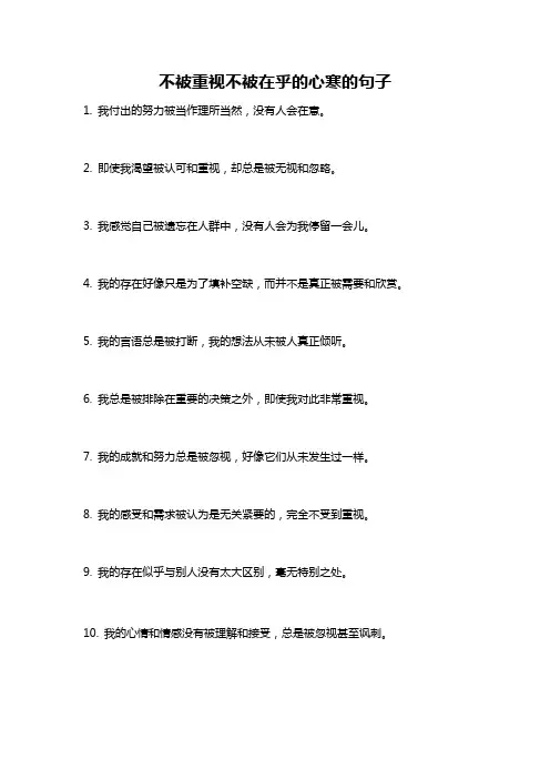 不被重视不被在乎的心寒的句子