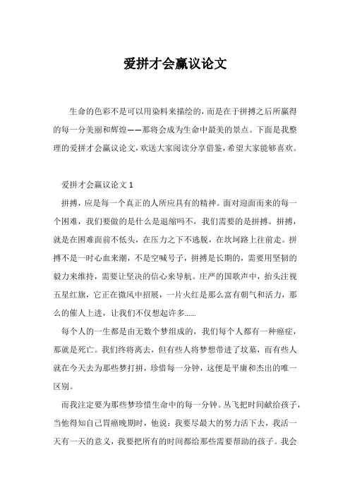 (议论文)爱拼才会赢议论文