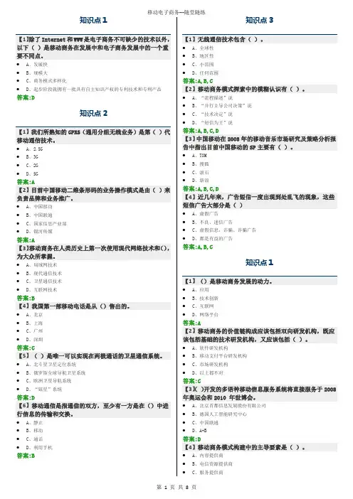 移动电子商务-随堂随练