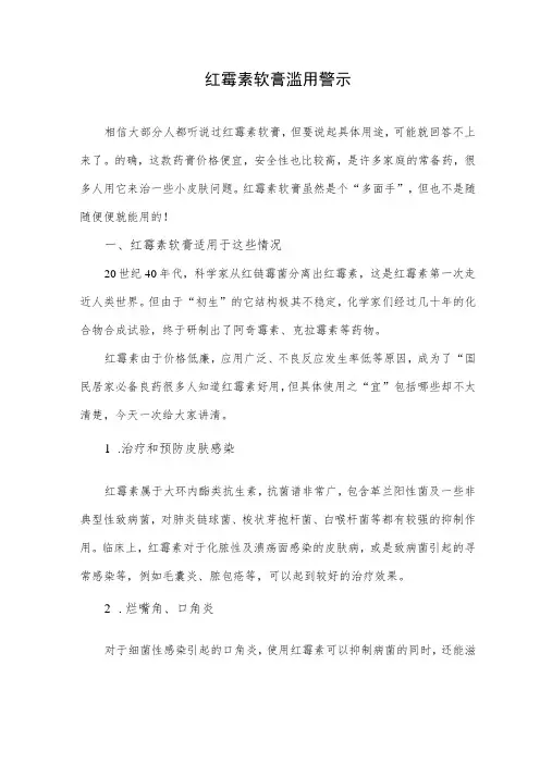 红霉素软膏滥用警示