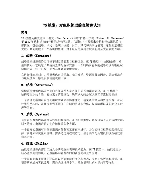 对7s的理解和认知