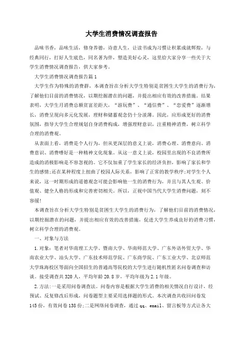 大学生消费情况调查报告