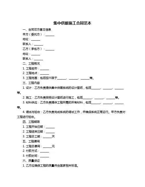 集中供暖施工合同范本