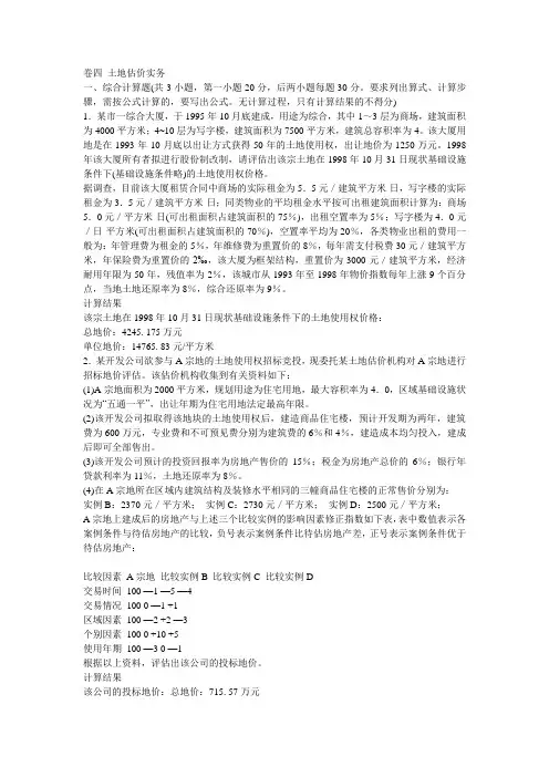 98年土地估价实务