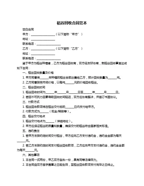 稻谷回收合同范本