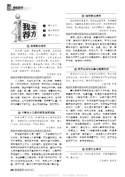 威灵仙洗剂治睾丸鞘膜积液