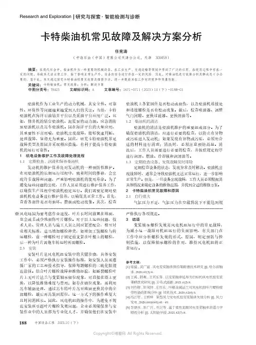 卡特柴油机常见故障及解决方案分析