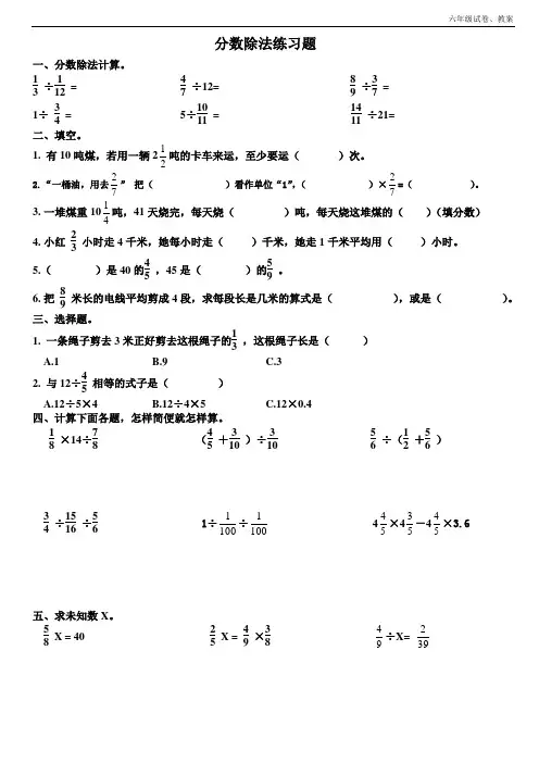 分数除法练习(考试)