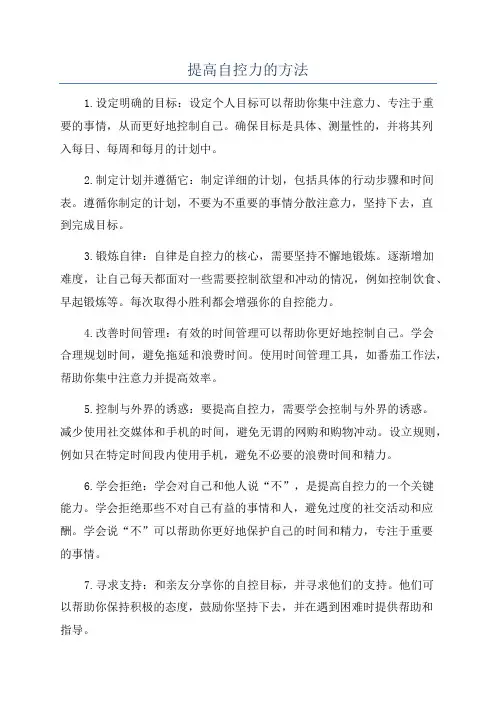 提高自控力的方法