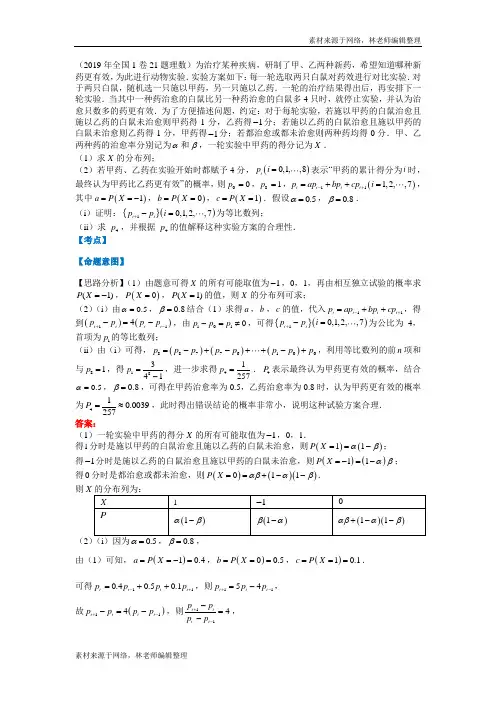 2019年全国1卷21题理数